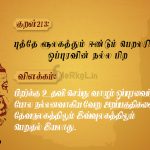 Thirukkural | குறள் 213