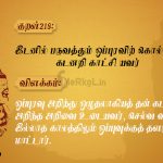 Thirukkural | குறள் 216