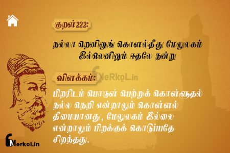 Thirukkural | குறள் 222