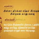 Thirukkural | குறள் 222