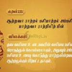 Thirukkural | குறள் 225