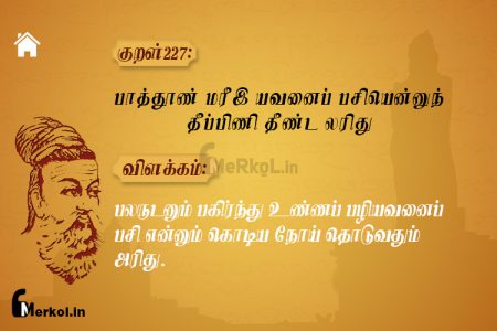 Thirukkural | குறள் 227