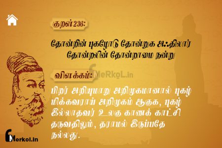 Thirukkural | குறள் 236