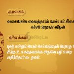 Thirukkural | குறள் 238