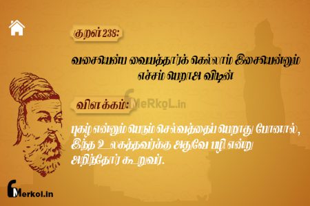 Thirukkural | குறள் 238