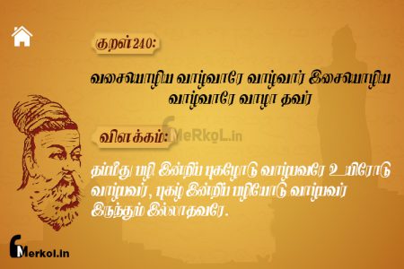 Thirukkural | குறள் 240