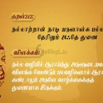 Thirukkural | குறள் 239