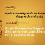 Thirukkural | குறள் 247