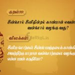Thirukkural | குறள் 99