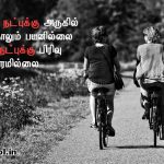 Friendship quotes in tamil | ஆழமான நட்பு கவிதை-காரணம் இல்லாமல்