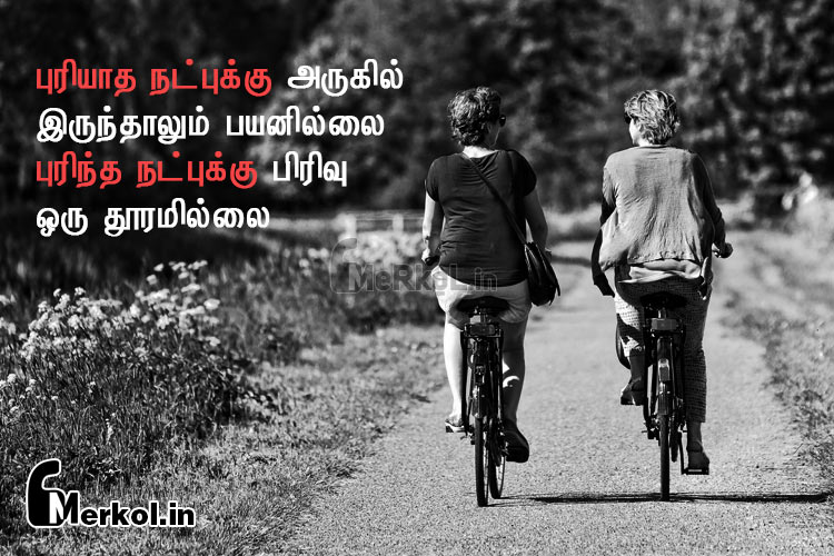 friendship quotes in tamil-alagana natpu kavithai-puriyata natpukku
