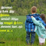 Friendship quotes in tamil | உண்மையான நட்பு கவிதை-முகத்தோடு முகம்