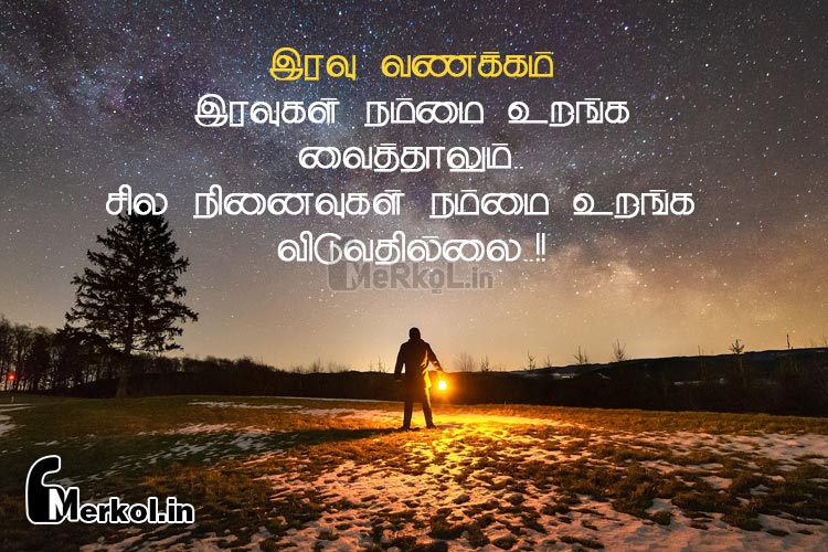 good night message-iravukal nammai