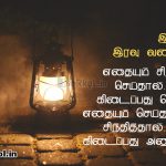 இனிமையான இரவு வணக்கம்-ஒவ்வொரு