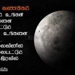 அன்பான இனிய இரவு வணக்கம்-ஒரு நாள்