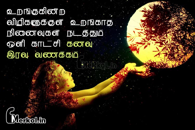 Iravu vanakkam quotes-urankukinra