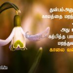 அழகிய காலை வணக்கம்-விடியும் என்ற