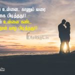 Love quotes in tamil | அழகான காதல் கவிதை-என் மனம்