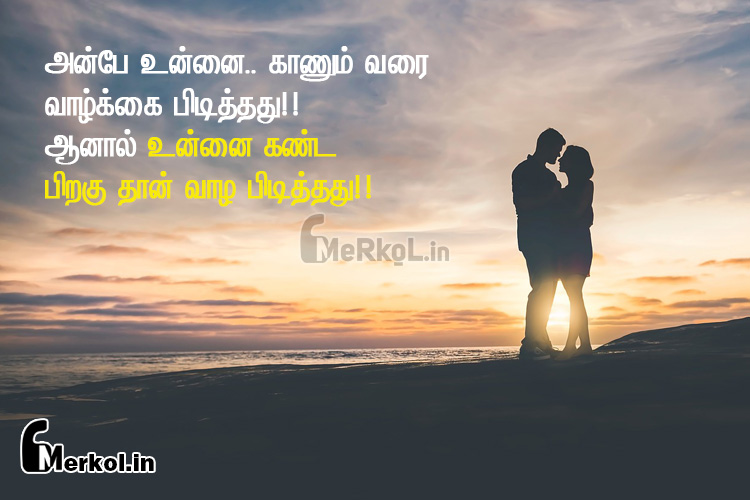 love kavithai tamil-alagiya kathal kavithai-anbe unnai