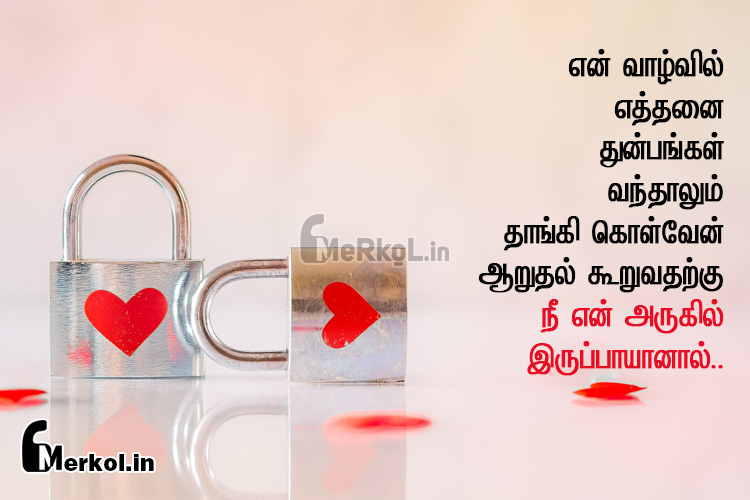 Love kavithai tamil | அழகிய காதல் கவிதை-என் வாழ்வில்