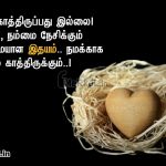 Love kavithai tamil | இதயம் தொட்ட காதல் கவிதை-காலம் காத்திருப்பது