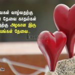 Love kavithai tamil | காதல் இதயம் கவிதை-பறவைகள்