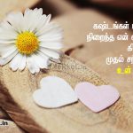 Love status tamil | காதல் காத்திருப்பு கவிதை-உன் வரவினை