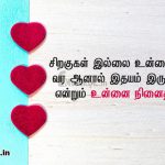 Love quotes in tamil | உயிரான காதல் கவிதை-முதலில் நட்பு