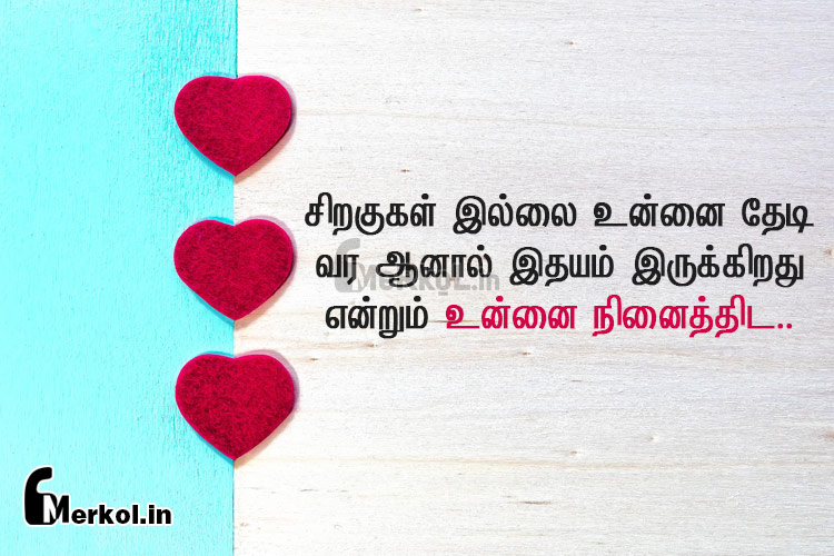 love quotes tamil-ithayam varutum kathal kavithai-cirakukal