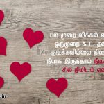 Love quotes in tamil | காதல் நினைவு கவிதை-பல முறை