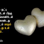 Love quotes in tamil | உயிரான காதல் கவிதை-முதலில் நட்பு