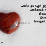 Love kavithai tamil | ஆழமான காதல் கவிதை-உன்னோடு வாழ