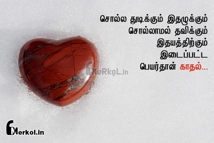 love status tamil-ithayam varudum kathal kavithai-colla tudikkum