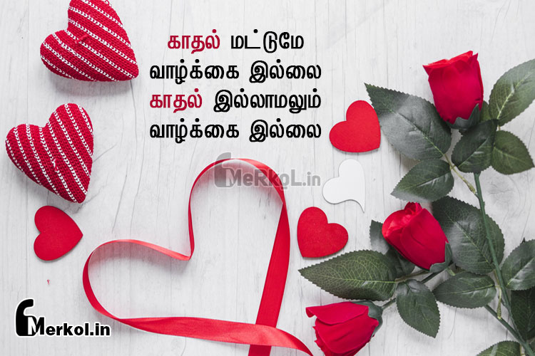 love status tamil-kathal valkkai kavithai-kathal mattume