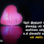 Love status tamil | உண்மை காதல் கவிதை-நேரம் இருந்தால்