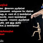 Tamil kavithai | அரசியல் கவிதை-இலவசங்களை