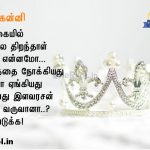 Tamil kavithai | காதல் ஏக்கம் கவிதை-நம்பிக்கையில்
