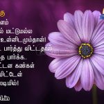 Tamil kavithai | பாவம் கவிதை-கர்த்தாவே
