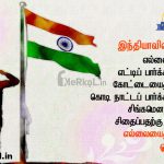 Tamil kavithaigal images | நாடு கவிதை-எல்லை தாண்டி