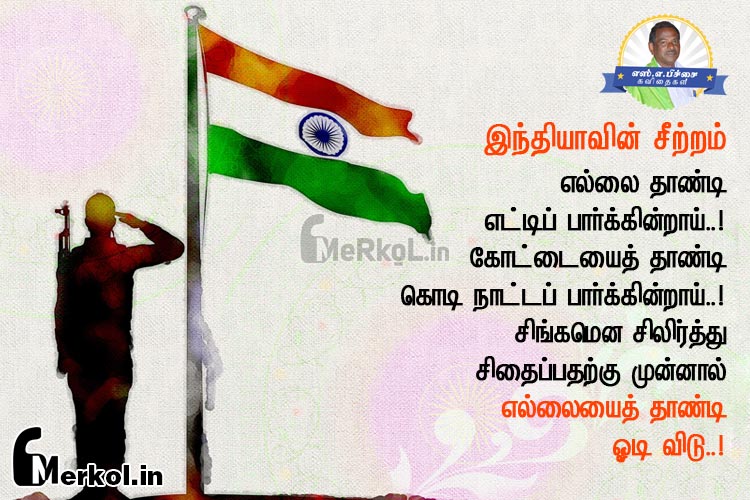 Tamil kavithaigal images | நாடு கவிதை-எல்லை தாண்டி