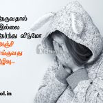 Tamil quotes | பயம் கவிதை-தவறு நேருவதால்