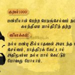 Thirukkural | குறள் 1000