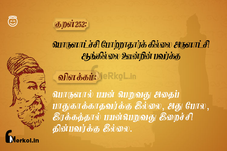 Thirukkural-kural 252