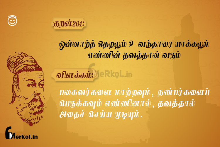 Thirukkural-kural 264