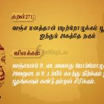 Thirukkural | குறள் 269