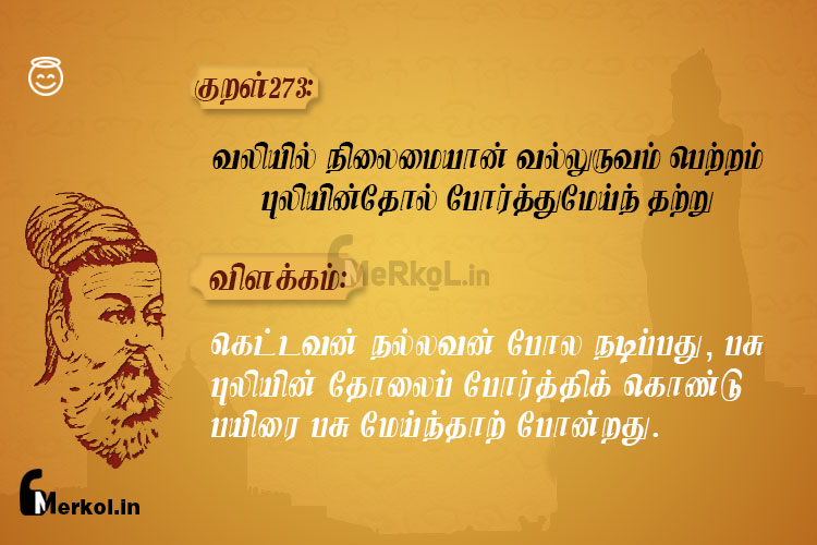 Thirukkural-kural 273