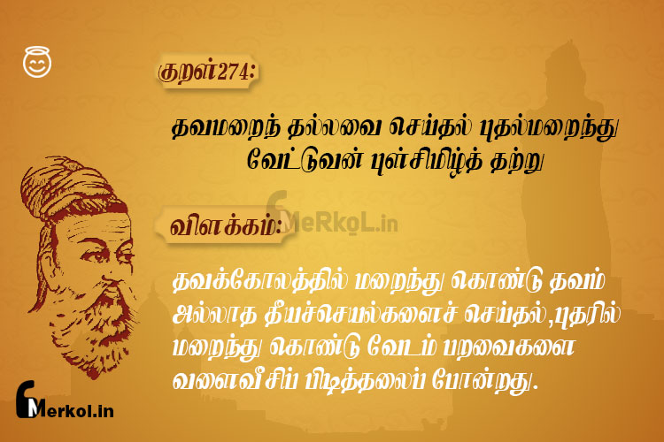 Thirukkural-kural 274