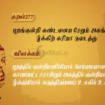 Thirukkural | குறள் 277