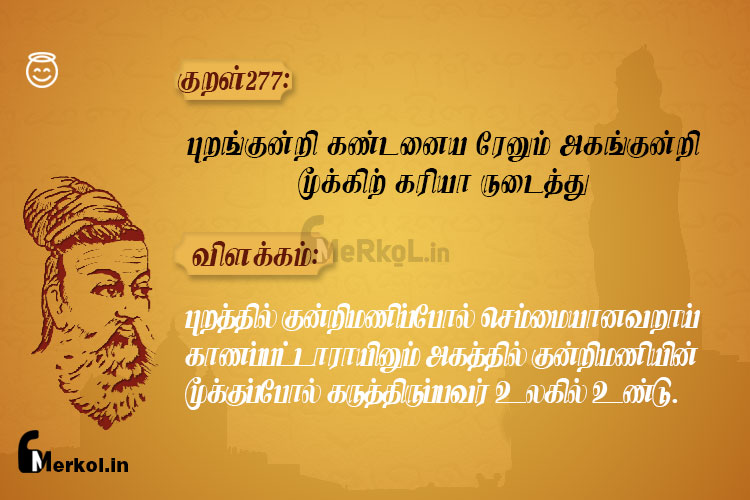 Thirukkural-kural 277