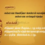 Thirukkural | குறள் 279